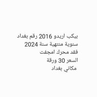 بيكم اريدو • اريدو 2016 • سيارة اريدو • بيك اب اريدو • اريدو بغداد