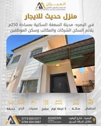 سعفة البصرة • ٢٥٠م • ٥غرف