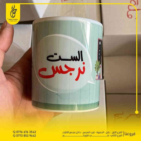 مطبعة جواهر للدعاية والإعلان
#محطتك_الأولى ✅
يسعدني ان اوفر لكم ما هو أفضل في اعمال الطباعة والتصميم 
زورونا الان وانضموا الى عائلة جواهر 💎 
بابل الحصوة مقابل المجسر داخل مجمع مدينة الطب التخصصي 
*********** -  ***********
