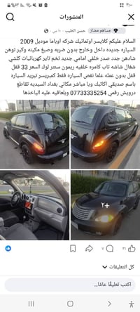 هاي السيارة رحت عليها من البصرة البغداد قبل لا اطلع من البيت نطيته خبر...
