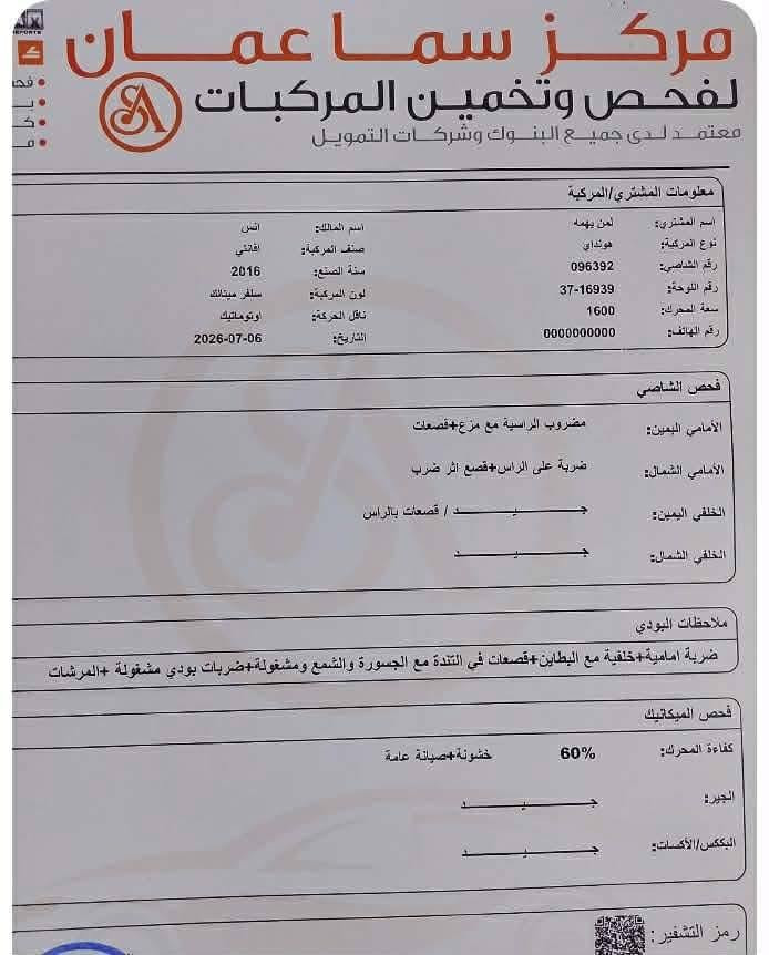 بسم الله ما شاءالله تبارك الرحمن
هونداي افانتي AD موديل 2016 فل الفل ما عدا الفتحه  بحاله الوكاله تبارك الرحمن فحص 2جيد و2دقات ملاحظات عاديه الفحص مرفق بصوره استخدام شخصي  ترخيص وتأمين لا اخر السنه السياره استخدام شخصي فقط لا سياحي ولا عمومي ولا تطبيقات السياره ماشيه 153 الف فقط  تبارك الرحمن 

ادهان الماني جديد ولا نقطه معجون كفاله خمس سنوات لون سلفر ميتلك من اجمل الالوان عليها 
جنط و كوشوك جديد قبل4شهور   بحاله الوكاله 
صنوبرصات واكسات جديده وكاله وهيئه اماميه جديده مع بريكات قبل اسبوع جديده 
ماتور 1600cc قوي واقتصادي جدا بالبنزين مع نظام ECO لتوفير البنزين بتمشي داخلي 240 وخارجي 290
كاترايزر البلادها لسا عليها
قير اتوماتيك وكاله ولا غلطه تب الترنك 6 غيار مع نيظام Drive Mode
غرفه الشركه بالكرتونه بحاله الوكاله لون اسود ملوكي ولا شخط فيها اتحدا بنظافتها 
بطاين الشركه ولا خدشه فيهم
مكيف حامي بارد ثلاجه 
اكسورات خارجيه 
نظام ايرباج
حساسات انفاق
نظام بريكات ABS
نظام اضويه Aoto
نظام توفير البنزين ECO
نظام مانع انزلاق 
تحكم طاره كامل
حماله اكواب امامي 
كب هولدر امامي  
موري كهرباء مع غماز على الموري
زجاج كهرباء كامل
مسجل الشركه اصلي مع سماعات الشركه صوت قوي 
  Radio  بلوتوث  usb

سنتر اصلي مركزي مع فتح الصندوق الخلفي عن طريق الرموت 

 
السياره كل كهربتها شغاله 100% 
اضويه اماميه عدسات مع كشفات نهار 

معها ترخيص وتأمين لا اخر السنه

الي بدور على سياره نظيفه وممتازه وقويه وما بتحط عليها ولا دينار وتعال شوف بعينك تبارك الرحمن 

السياره بصلاه على النبي مو ناقصها ولا برغي صيانه دوريه ما فيها ولا طقه تعال اطلع فيها وسوقها وشوف بعينك السياره متعوب عليها بحق الله  ومحافظ عليها  صيانه كامله في الشركه

عده الشركه كامله في صندوق الخلفي مع سبير وكاله 

 الله يطرح البركه لاصاحب النصيب والفحص مرفق بصور  

 السياره استعمالها قليل والله يبارك لصاحب النصيب

السعر على التلفون كاش فقط قابل لاتفاوض بعد المعاينه
العنوان. ....عمان
ت 0785609443


**إذا كنت صاحب هذا الإعلان وتريد حذفه لأي سبب، رجاءا أرسل رسالة إلى الدعم الفني**