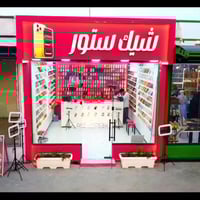 اكسسوارات • برمجة • صيانة