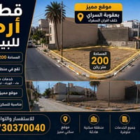 بعقوبة السراي • ٢٠٠م • ركن