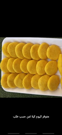 ماعون كبة • متوفر اليوم