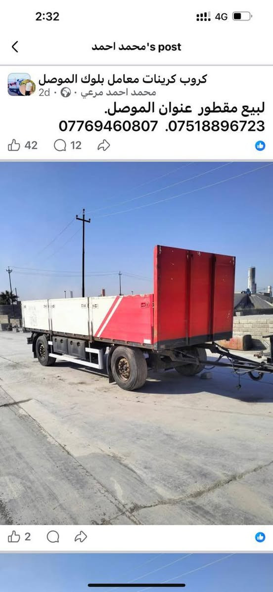 لبيع مقطور عنوان الموصل سعر 80بي مجال ***********.  ***********
