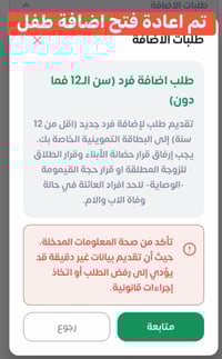 اضافة طفل • بطاقة تموينية • النصر