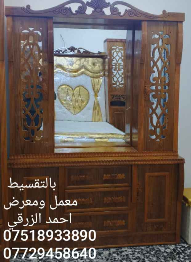 #بالتقسيط_بالتقسيط
معرض ومعمل احمد الزرقي لبيع الأثاث 
جميع انواع #غرف_النوم_الصاج (#نقدا) و (#بالتقسيط)
 من10اشهر الي18 شهر بدون مقدمة
يوجد نظام استبدال الغرفة المستعملة بغرفة جديدة و الاتفاق على الفرق
العنوان الموصل / الايمن / الصناعة القديمة / اليابسات / قرب فرع المستوصف 
يوجد فصال حسب الطلب
***********يوجد واتساب
*********** يوجد واتساب
المشمولين بالاقساط جميع الموظفين والمتقاعدين وابطال الداخلية والدفاع والوريث على مصرف الرافدين الدفع يدوي او الكتروني على رغبت الزبون 
بالتقسيط_غرف_نوم_معرض_احمد_الزرقي موصل, نينوى
