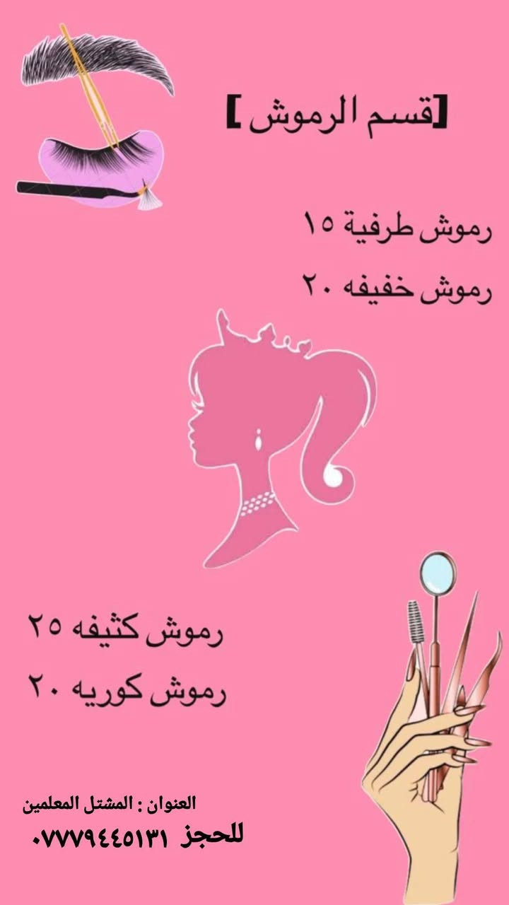 بنات لاتفوتكم العروض 
المشتل .المعلمين  ***********
