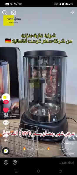 شوايه عمودين غازيه تكه دجاج كص استخدم جدا قليل صناعه ألماني مكان ناصرية مدينه هذا رقم راعيه ***********
