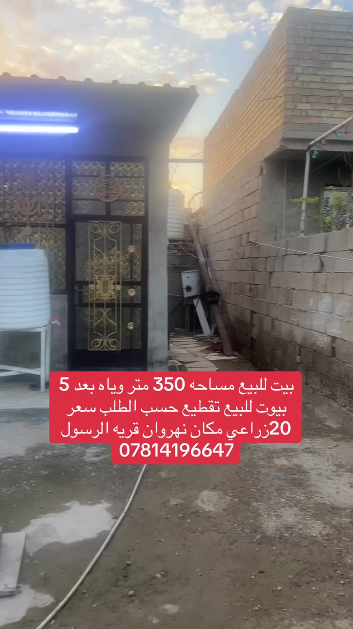 بيوت للبيع عدد 5 بيوت تقطيع حسب الطلب مكان قريه رسول ***********
