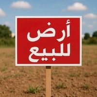 قطعة ارض مساحة 50 متر زراعي سند 25 مكاتبة واقرار محكمة عنوانها منطقة ا...