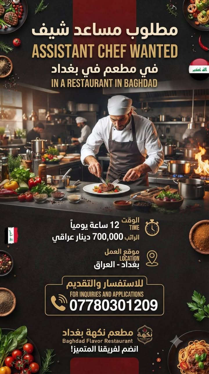 محتاجين عمال داخل بغداد سكن متوفر + طعام. اللي يدور علا فرصة عمل. يراسلني. مراحب عيوني. للاستفسار عن الوظيفه. راسل الموظف(***********)
