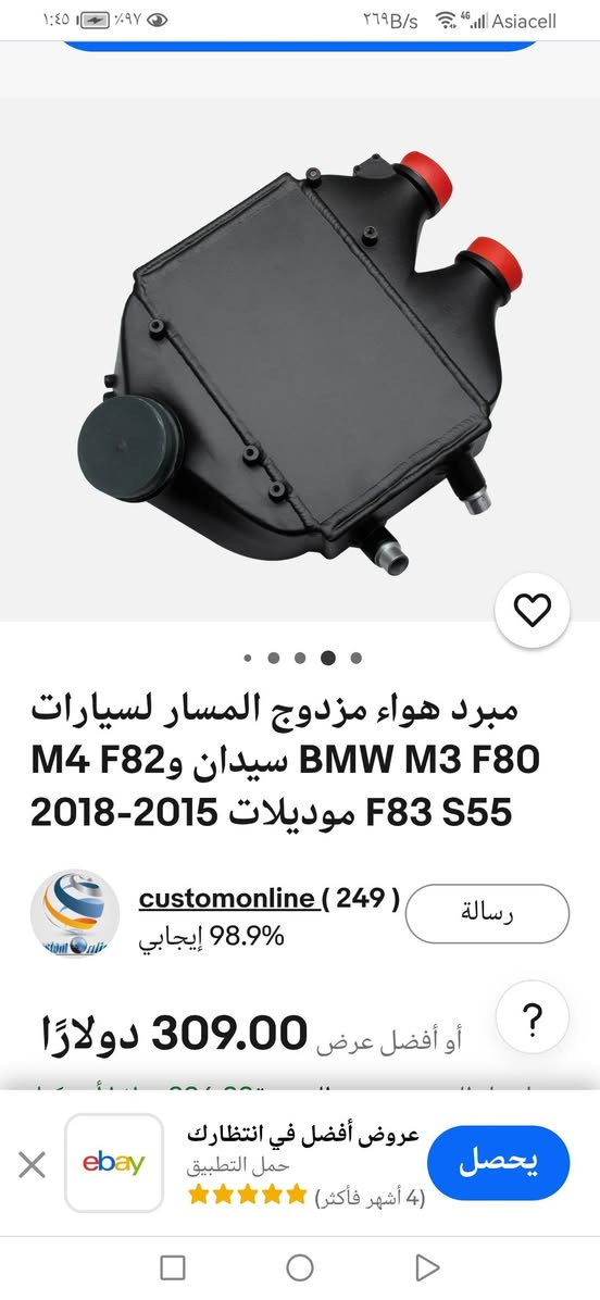 مبرد اصلي متوفر استيراد خاص

هذا الجزء عبارة عن مبرد داخلي علوي مائي (Top Mount Charge Air Intercooler) مصمم خصيصاً لترقية نظام التبريد في سيارات BMW المزودة بمحرك S55 تيربو، مثل طرازات M3 (F80) و M4 (F82 / F83). 

haimusracing.com
 +3
يأتي المبرد باللون الأسود غير اللامع ومصنوع بالكامل من الألومنيوم، ومزود بأغطية حماية حمراء لحماية منافذ الهواء والماء أثناء الشحن والتخزين من الأتربة. 

Raza Automotive
 +2
أبرز مواصفات واستخدامات القطعة:
محرك متوافق: محرك BMW S55 سعة 3.0 لتر ثنائي التيربو (Twin-Turbo).
الوظيفة الأساسية: خفض درجة حرارة الهواء المضغوط القادم من التيربو قبل دخوله إلى المحرك، مما يزيد من كثافة الأكسجين ويمنح السيارة قوة حصانية أعلى واستجابة أفضل.
أهمية الترقية: يُعد المبرد الأصلي (OEM) لسيارات M3/M4 عرضة للتلف الداخلي وتسريب سائل التبريد بمرور الوقت. هذا المبرد المعدل (من شركات مثل Alloyworks أو ما يشابهها) يحل المشكلة ويوفر سعة تبريد أكبر تصل إلى 60% مقارنة بالقطعة الأصلية. 

eBay
 +5


**إذا كنت صاحب هذا الإعلان وتريد حذفه لأي سبب، رجاءا أرسل رسالة إلى الدعم الفني**