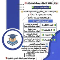 معهد السديم • دورات تقوية • ثالث متوسط 2027