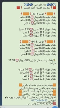 بغداد مشهد • بغداد طهران • حجز داخلي