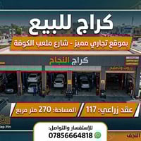 كراج تجاري • النجف • ٢٧٠م