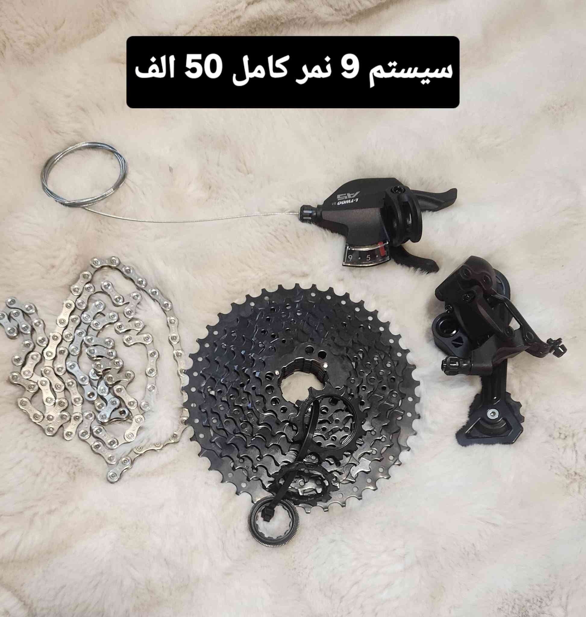 ✅️متوفر قطع منوعة خاصة بالدراجات الهوائية 
✅️كله جديد 
✅️كل قطعة ومكتوب سعرها 
⭕️يوجد توصيل الحد باب البيت،بغداد والمحافظات 5 الاف
للحجز او لمزيد من المعلومات ارسال رساله على الماسنجر او على رقم الواتساب ***********
