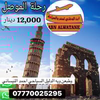 رحلة موصل • يوم الجمعة • سوق النبي يونس