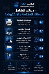 برمجة وتصميم • خدمات مكتبية • عامرية الصمود