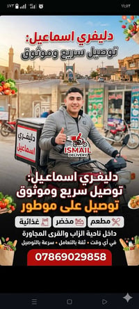 توصيل سريع • ناحية الزاب • إسماعيل دليفري