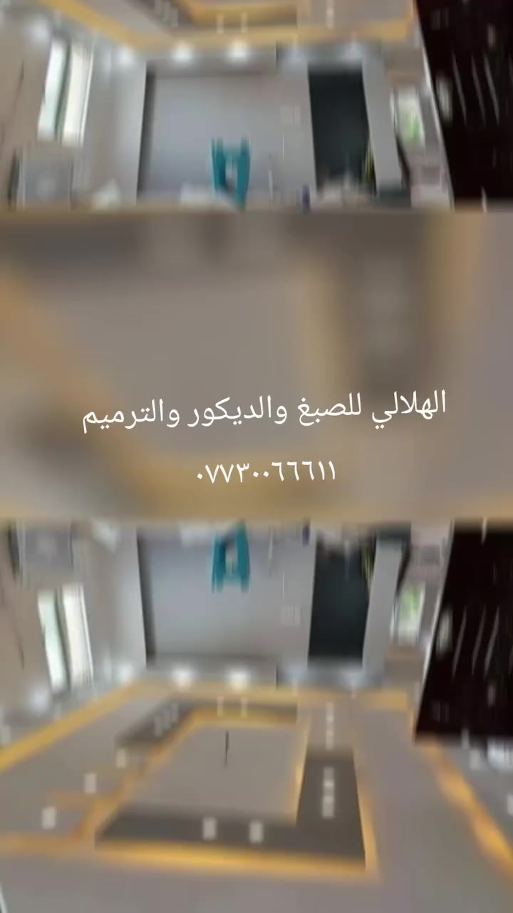 مصطفى الهلالي للصبغ والديكور والترميم ***********
