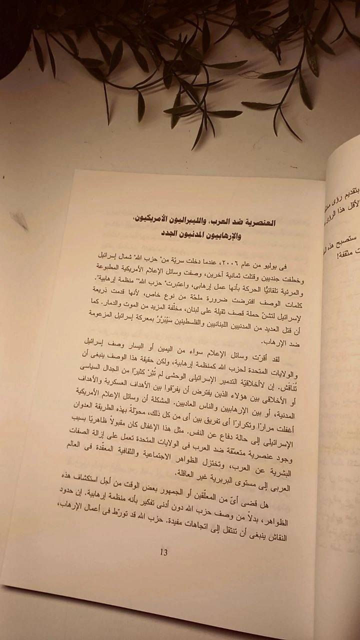 الخروب الهمجية
العرب و المسلمون و فقر  الفكر الليبرالي 
تأليف ستيفن سالايتا
ترجمة يوسف عبد العزيز 
حجم اعتيادي 
ورق اصفر قوي 
تفاصيل بالصور 
توصيل لكل المحافظات 
١٥ ألف


**إذا كنت صاحب هذا الإعلان وتريد حذفه لأي سبب، رجاءا أرسل رسالة إلى الدعم الفني**