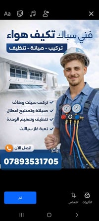 🔧 فني سبالت تكييف هواء ❄️ صيانة موقعية – نجيك لباب البيت كل اللي عليك ...