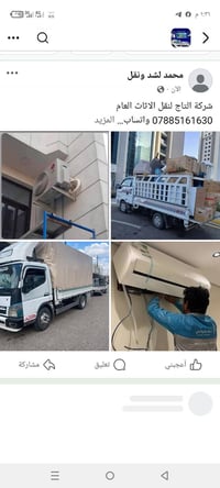شركة التاج لنقل الاثاث العام 07885161630 واتساب  07777486171 واتساب   ...