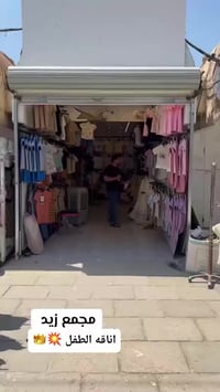 ألبسة أطفال • موسم الصيف • توصيل لجميع المحافظات