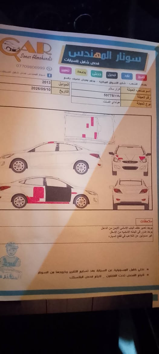 اسلام عليكم من رخصت مدير الكروب سيارة اكسنت مديل 2013 وراد امريكي مثل مامضح بل سونار ك مكينه تبريد جاهزة سعر 68 وبيها بس ولد صاحبي عنواد مدينة الصدر الكيارة ***********
