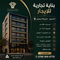 المنصور • شارع 14 رمضان • 345م