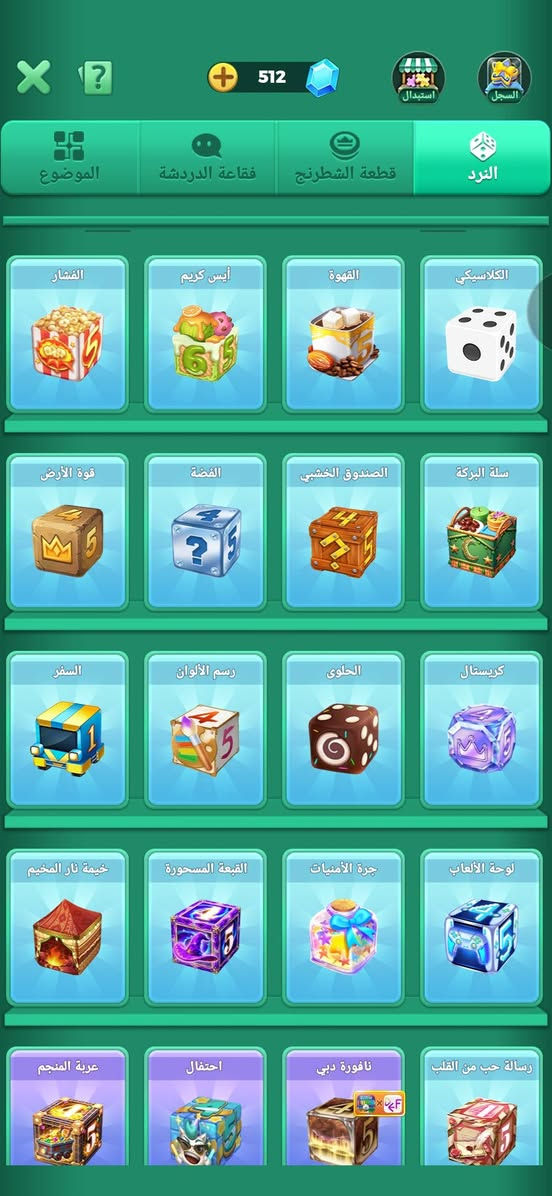 حساب لودو لبيع شراي يجي خاص كلشي كدامك كلب بي مكاني العمارة ميسان
رقم ***********
