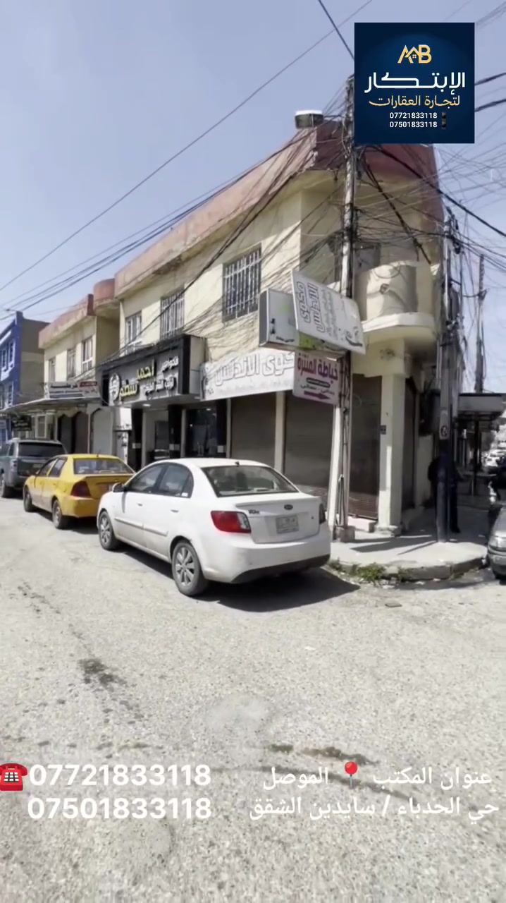 ⚜️ الابتكار لتجارة العقارات ⚜️
🏢  العماره للبيع ركن 
📍الموقع : المجموعه الثقافيه 
موقع مميز 👉
المساحه : 320 متر 
نستقبل العروضات بجانبي الايمن ~ والايسر
للاستفسار : مراجعة مكتب الابتكار للعقارات
https://t.me/alabtekar
 📍حي الحدباء / سايدين الشقق
☎️***********
☎️***********

