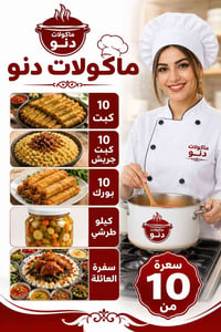 ماكولات دنو • شغل بيتي • طرشي بيتي