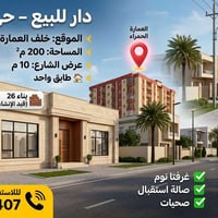 خلف العمارة الحمراء • ٢٠٠م • غرفتين
