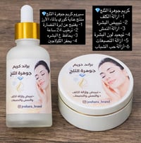 جوهرة الثلج • سيروم كوري • تبييض