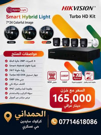سستم كامرات • ٤ كاميرات ٢ميجا • هارد ٥٠٠جيجا