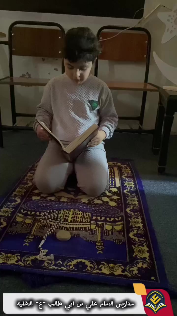 🌙 ضمن منهاج قمم الأخلاق
ومع نفحات شهر الخير والبركة، نستقبل رمضان بقلوبٍ عامرة بالإيمان، وألسنةٍ تلهج بذكر الرحمن.
فمن أعظم الأعمال في هذا الشهر المبارك قراءة القرآن الكريم الذي يحيي القلوب، والدعاء الذي يقرّب العبد من ربّه ويهذّب النفس ويزكّي الأخلاق.
نسأل الله أن يجعلنا من أهل القرآن والدعاء، وأن يكتب لنا الأجر والثواب 🌙✨
الست عروبة عبد الحسين ❤️ 
 #مدارس الامام علي بن ابي طالب -ع- الاهلية 
 #العنوان الديوانية / الجزائر / شارع البستان 
 #التواصل ***********
