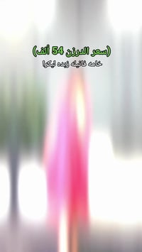 شلحه نسائي • فري سايز • فانيلا زبدة