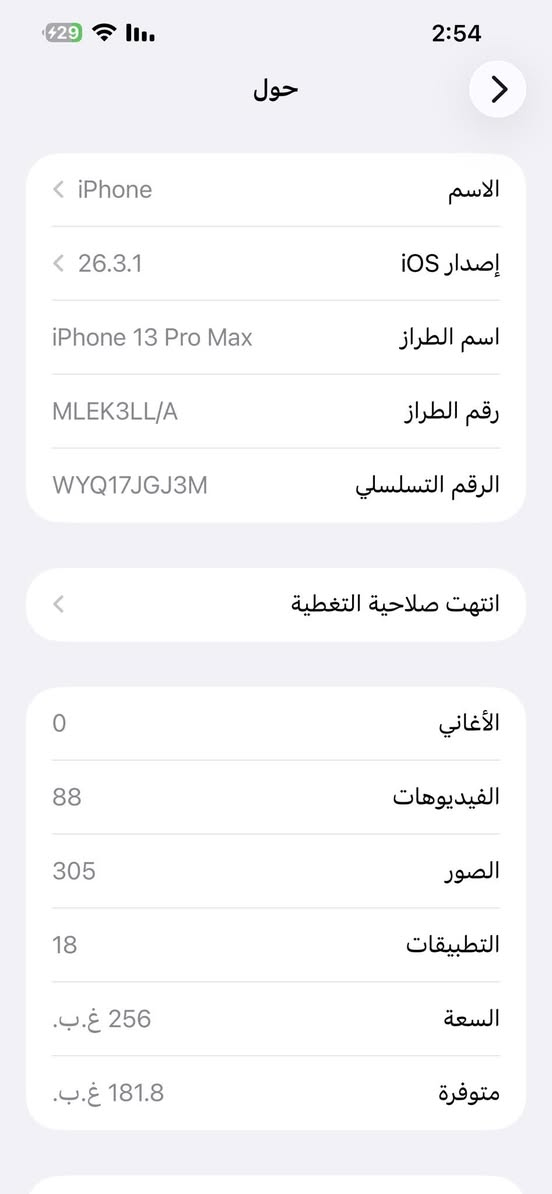 13 برو ماكس اخو الجديد شخط مابي لون مميز ابيض ذاكرة 256


**إذا كنت صاحب هذا الإعلان وتريد حذفه لأي سبب، رجاءا أرسل رسالة إلى الدعم الفني**