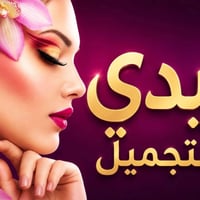 مرحبا تأجير مكان للأكرلك في مركز للتجميل شارع  07732759877 سعر الأيجار...
