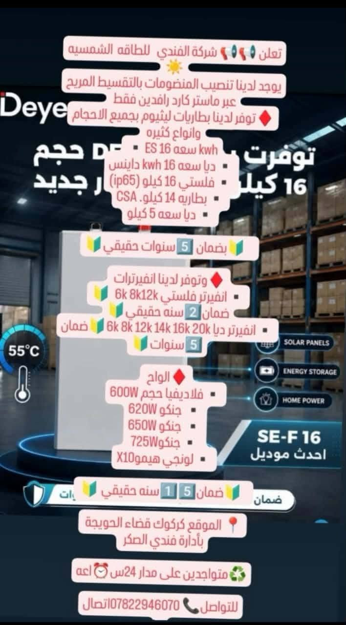 عرض من شركة الفندي للطاقة الشمسية 
تعلن شركة الفندي للطاقة الشمسية عن توفر منظومات متكاملة وبطاريات وألواح للطاقة الشمسية ✅
م/ 👈نعمل بنظامين القسط والنقد 👉
✅✅✅✅✅✅✅✅✅✅♦️وتوفر لدينا انفيرترات 
▪️انفيرتر فلستي 6k 8k12k  🔰ضمان2️⃣سنه حقيقي🔰
▪️انفيرتر ديا 6k 8k 12k 14k 16k 20k🔰ضمان 5️⃣سنوات🔰♦️الواح 
▪️فلاديفيا حجم 600W
▪️ جنكو 620W
▪️ جنكو 650W
▪️جنكو725W
▪️لونجي هيموX10
حديد مقاوم ومغلون 1.6ملم مع الحدادة
مع توصيلات آمنة وخاصة بالطاقة الشمسية 
✅✅✅✅✅✅✅✅✅✅✅✅
الألواح مقاومة للحرارة 🌞 والامطار 🌧️ 
مع كادر متكامل ومتميز وسرعةفي الانجاز 👷 
والاسعار مناسبة لأصحاب الدخل المحدود..
للتواصل والاستفسار الاتصال او المراسلة على الواتس آب 
او الاتصال على الرقم ***********
