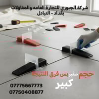 فواصل سيراميك • ثبات عالي • تركيب مرتب