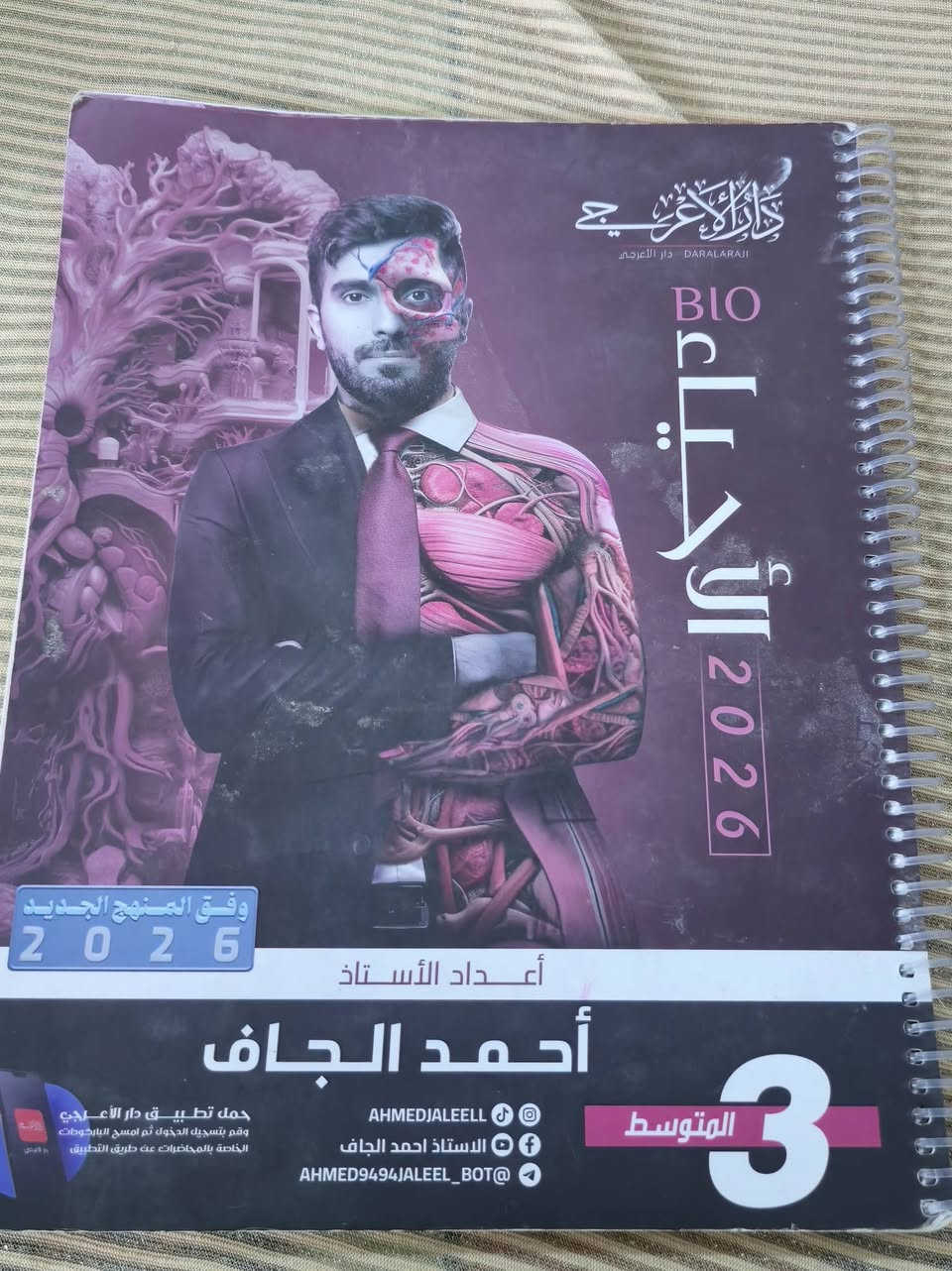 ياالله السلام عليكم ملازم ثالث متوسط جميع المواد سبب البيع كملت ثالث وريد شتري ملازم الرابع كل ملزمه وتفاصليها داخل صوره والله العظيم عتمدت عليهن عتمد كامل دخلت وزراي من فصل اول ونصف السنه فصل ثاني ما متحنت ملازم كلهن نضيفات وجميع المدرسين عدهم قنوات يوتيوب 
الاحياء:احمد الجاف 
فيزياء : علي الذهبي 
انكليزي: علي الغرابي 
كيمياء: حسين حمزه 
الاجتماعيات:احمد الدايني
عربي:ملزمه مدرسنه 
هذني ابرز الملازم عندي الاحياء بيها ثلاث ملازم وكلهن يخبلن والله وعندي مرشحات الاحياء مل عباس علي الغالبي  هديه مني لكم وضن ثلاث ملازم لو رابعه هديه وياه الباقيه تشتروهن
الاجتماعيات عندي ثلاثه وبيهن وحده هديه 
ما بالنسبه الاسعار نصف السعر كل ملزمه 
وهواي تفاصيل اليريد تفاصيل اكثر وصور يكتب تم واني دخله خاص  واني خادم  او ترسالوني ع واتس هذا رقم  ***********
عنواني:النجف
دامن من رخصتك وافق وتحياتي لك 💌💖
