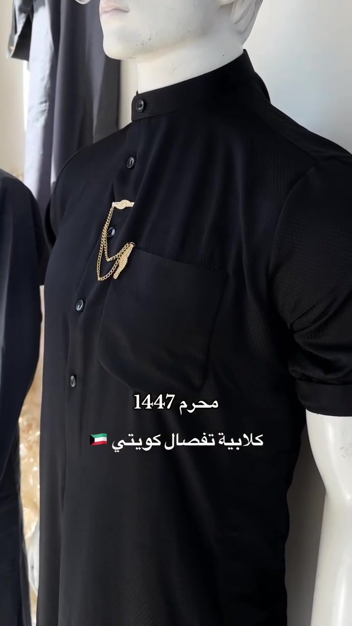 كلابية كويتي لشهر محرم 1447 👑

اجمل التنسيقات الصيفيه✨
يتوفر بوكسات هداية🎁
——————————
جميع البضائع متوفرة 
زورونا👇🏻👇🏻
الفرع الرئيسي / بغداد الدورة 

يتوفر التوصيل الى جميع المحافظات 

ملاحضة: لا تقارن بضاعتنا بغيرنا الا بعد التجربة✅

للحجز والاستفسار 
مراسلتنا على واتساب
*********** 

صفحتنا على تك توك 👇

https://www.tiktok.com/@ab_jonid?_t=ZS-90iebByA5FC&_r=1

صفحتنا على الانستقرام 

https://www.instagram.com/f90__d?igsh=ZThnbmdkM2s4OTRq&utm_source=qr

دشاديش #اقمشة #فهدالجبوري_للزي_العربي #شتاء #اكسبلور
