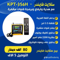 فايندر • بدون بطارية • الناصرية