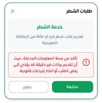 خدمة الشطر • نينوى • عقد زواج مصدق