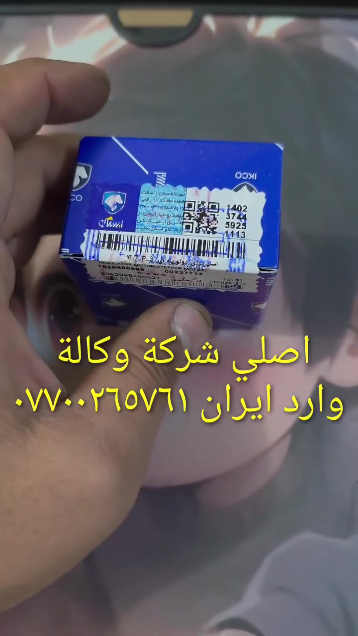 ايسي اصلي شركة وكالة وارد ايران....لا يحتاج الى برمجه....غير متوفر في الاسواق....العنوان بغداد حي القاهرة شارع نادي الطلبة...هاتف ***********
