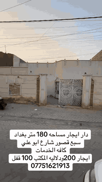 سبع قصور شارع ابو علي قرب حسينيه ال هاشم 

ايحاره 150قفل ودلالية المكتب 100قفل 

***********
