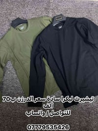 تيشيرت ليكرى درجة اولى 70 الف للتواصل وتساب 07779535426